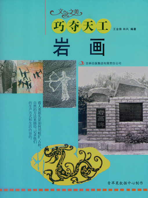 Cover image for 巧夺天工